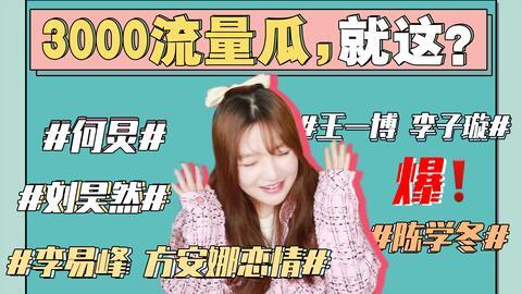 娱乐圈最新的吃瓜事件是,某明星恋情曝光，疑与网红女友同居？